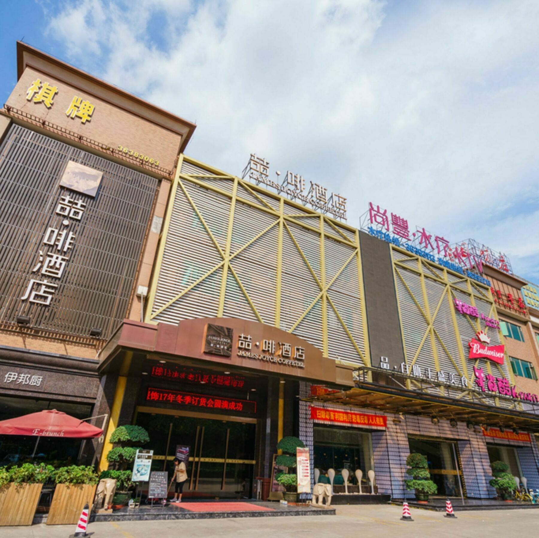 James Joyce Coffetel Hotel Guangzhou Shi Jing City Square Branch Exteriör bild